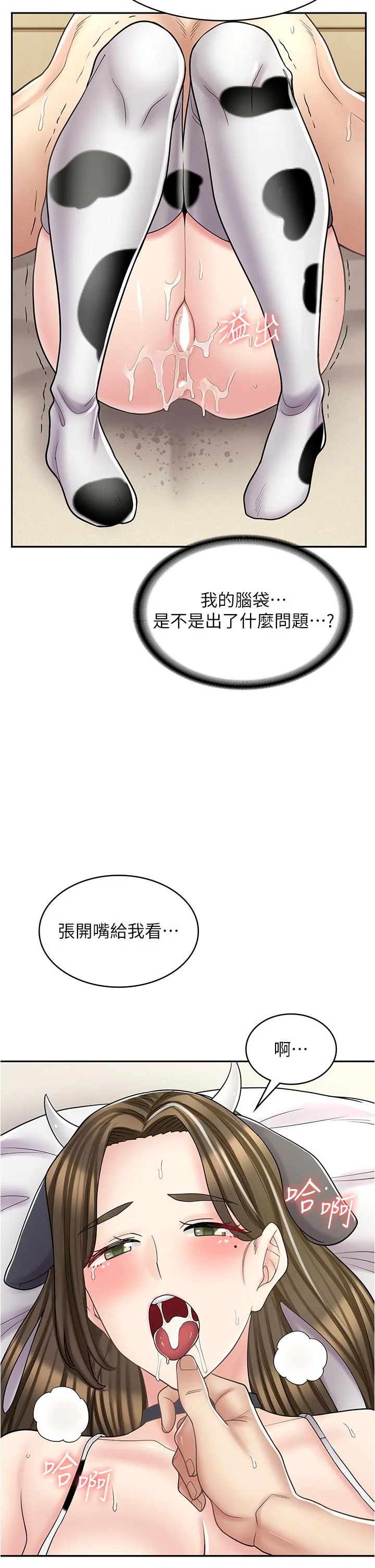 漫画店工读生 第35话-被弟弟强灌牛奶的姐姐