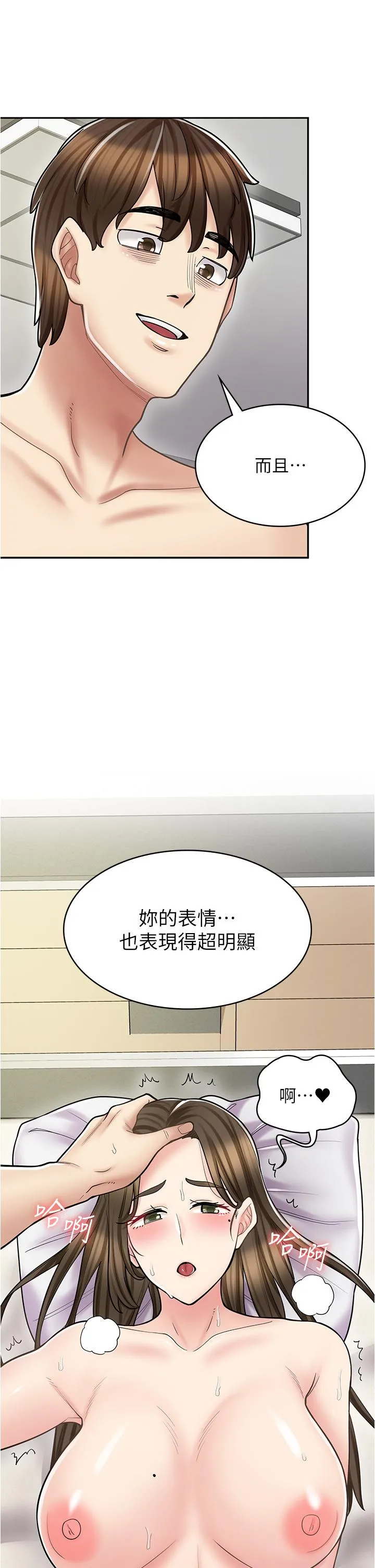 漫画店工读生 第34话 虽然跟姐姐撒娇