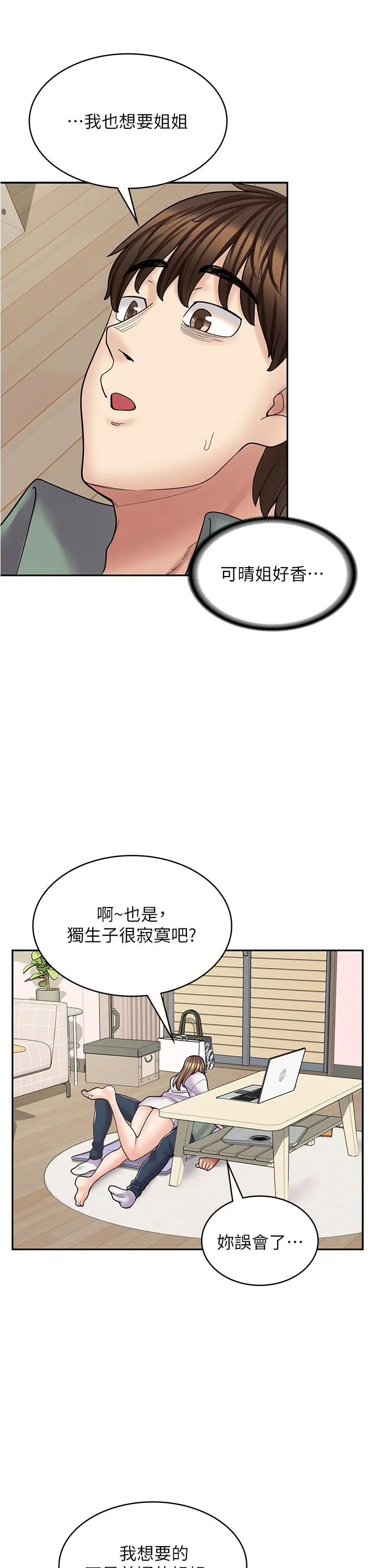 漫画店工读生 第37话-一大早的别这样