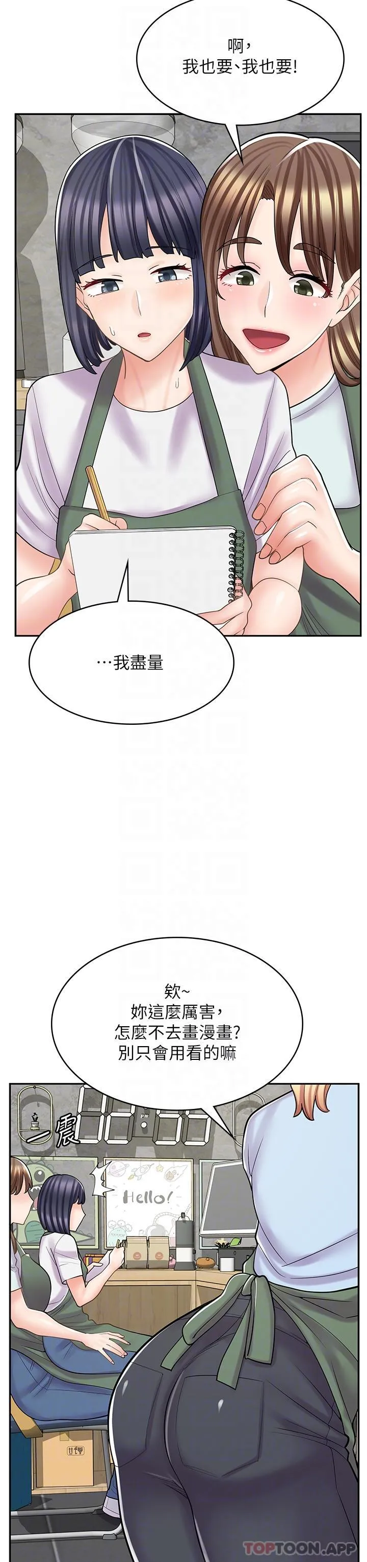 漫画店工读生 第26话-对不起，我就是这种色货