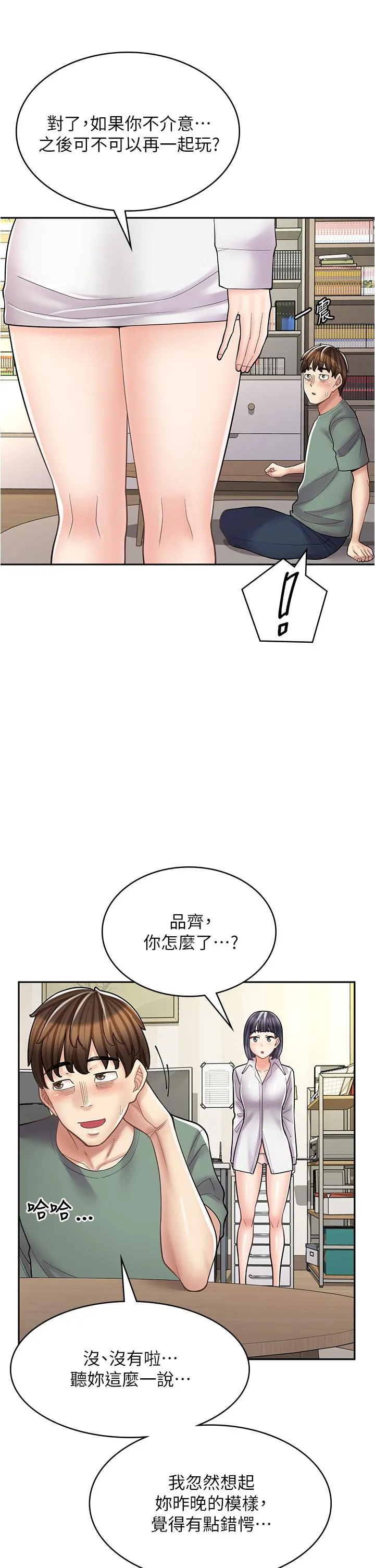 漫画店工读生 第33话-别在外面乱来！！