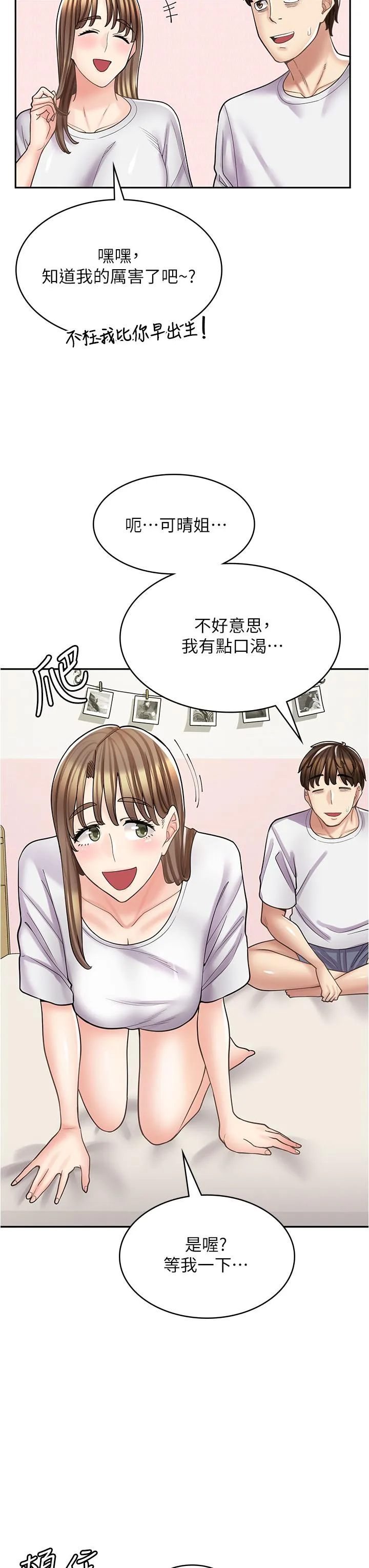 漫画店工读生 第38话-想喝我的蜜汁吗