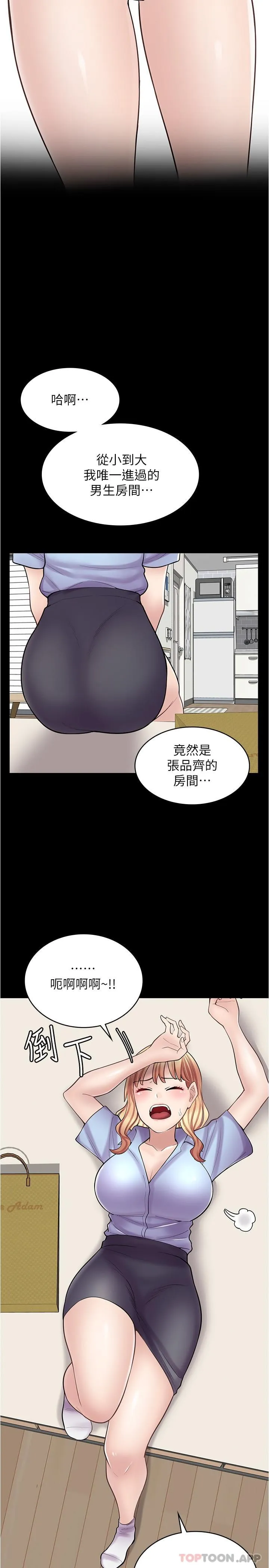 漫画店工读生 第19话-调教不良少女