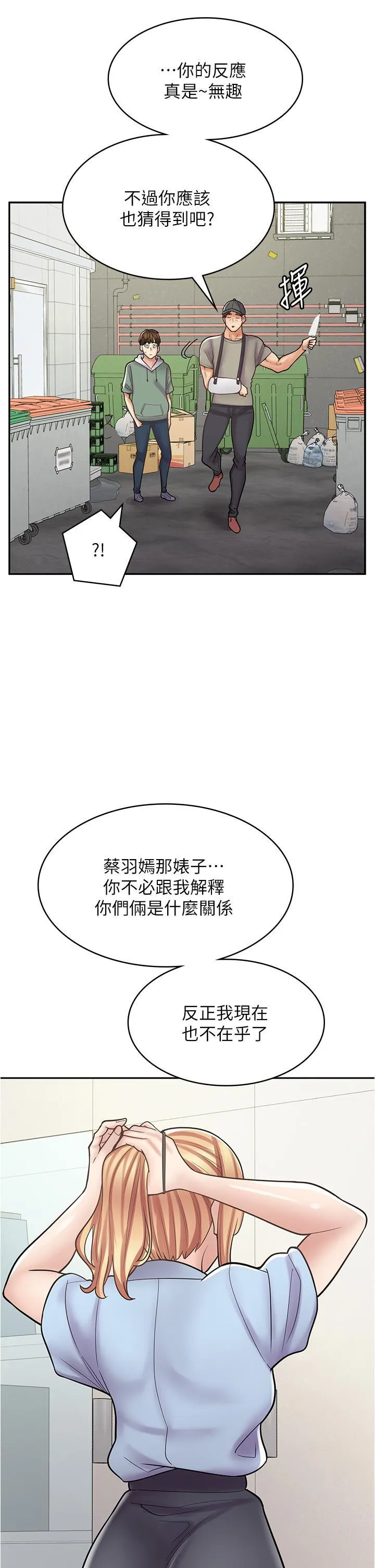 漫画店工读生 第44话 姐姐…我等不到晚上了…