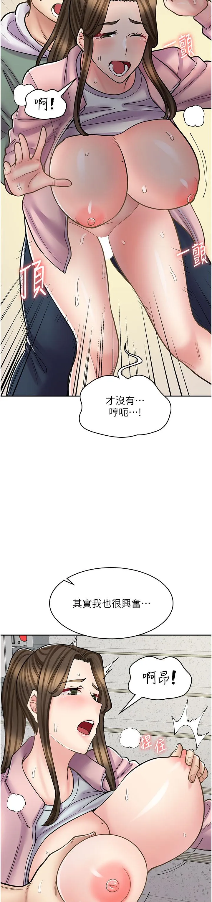 漫画店工读生 第45话-我好喜欢被你抱紧处理…