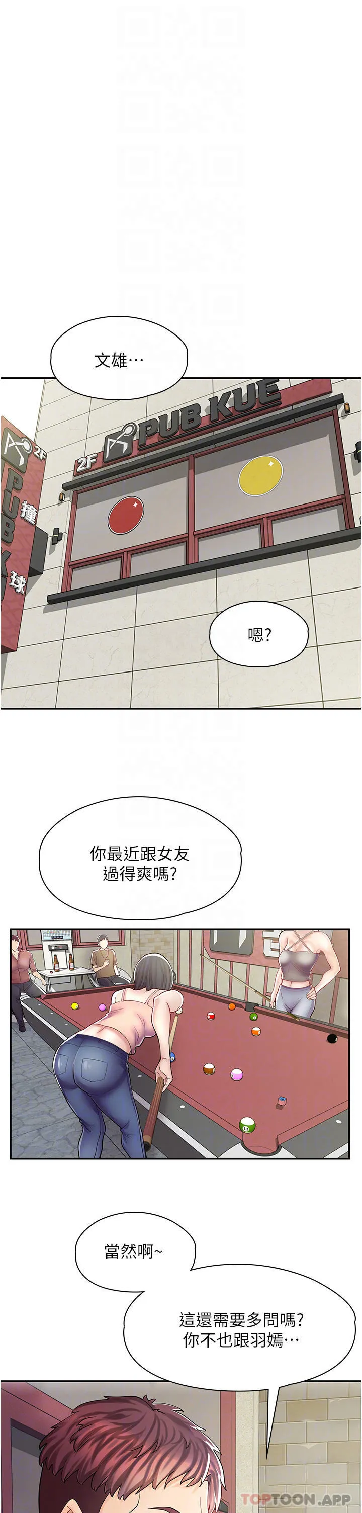 漫画店工读生 第7话 给员工的震撼教育