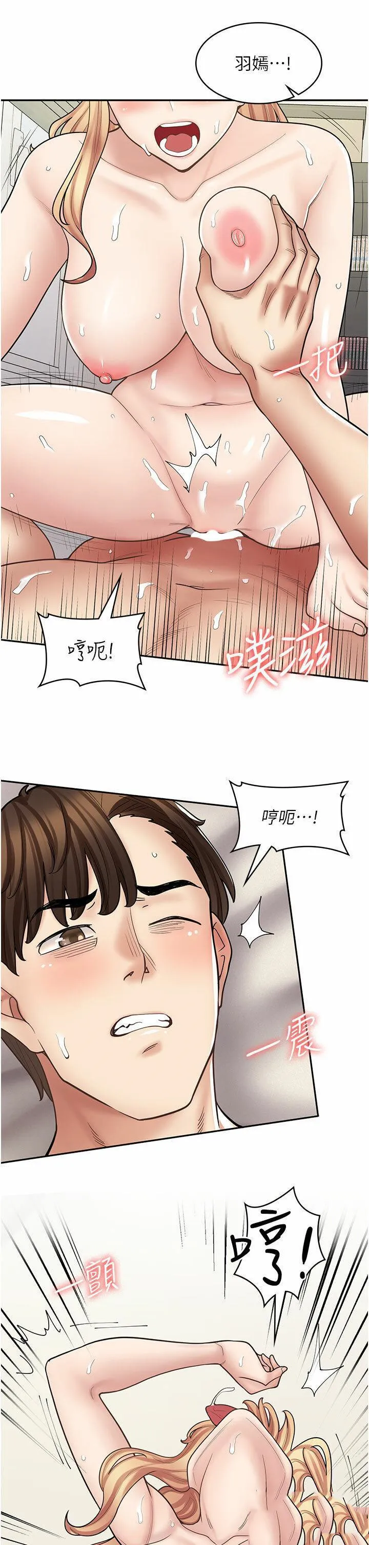 漫画店工读生 第49话_我下面都湿透了