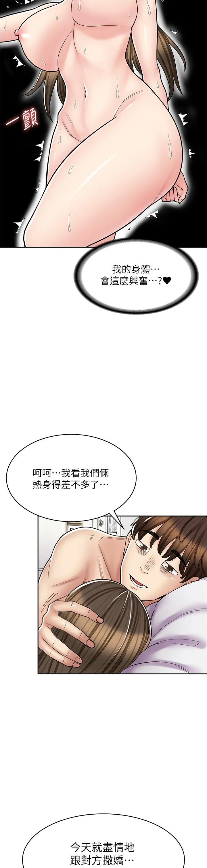 漫画店工读生 第34话 虽然跟姐姐撒娇