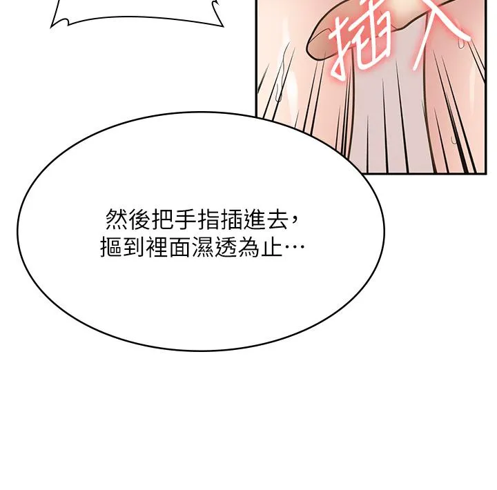 漫画店工读生 第30话-在朋友面前打炮羞不羞耻？