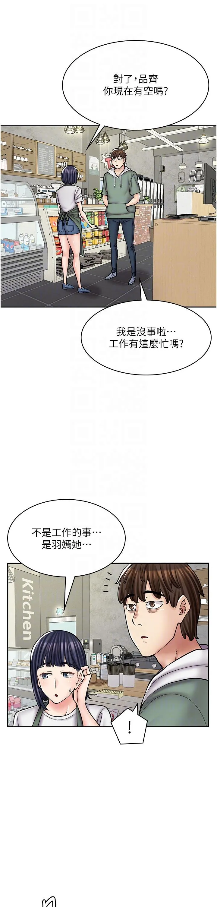 漫画店工读生 第45话-我好喜欢被你抱紧处理…