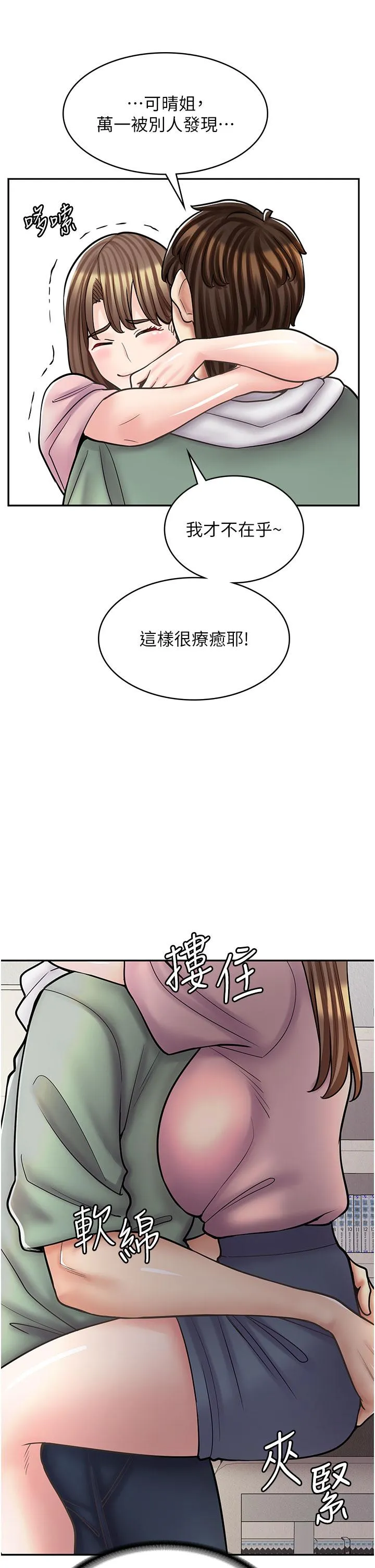 漫画店工读生 第45话-我好喜欢被你抱紧处理…