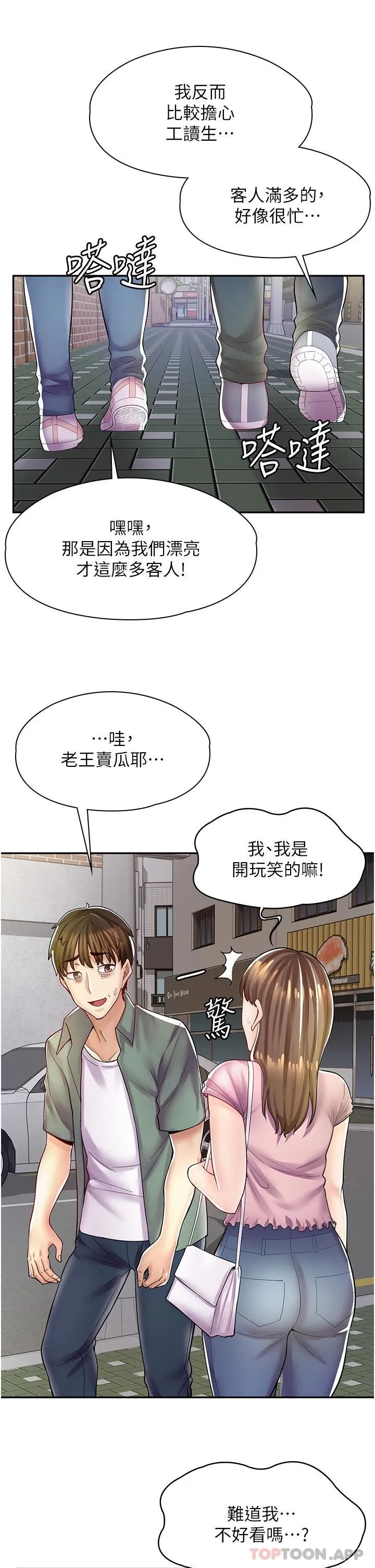 漫画店工读生 第6话 一览无遗的深邃事业线