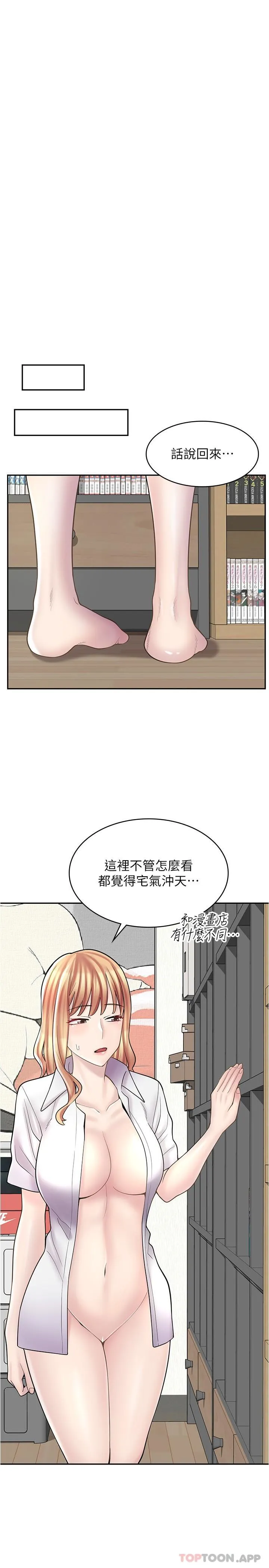 漫画店工读生 第21话-相亲相爱的过去