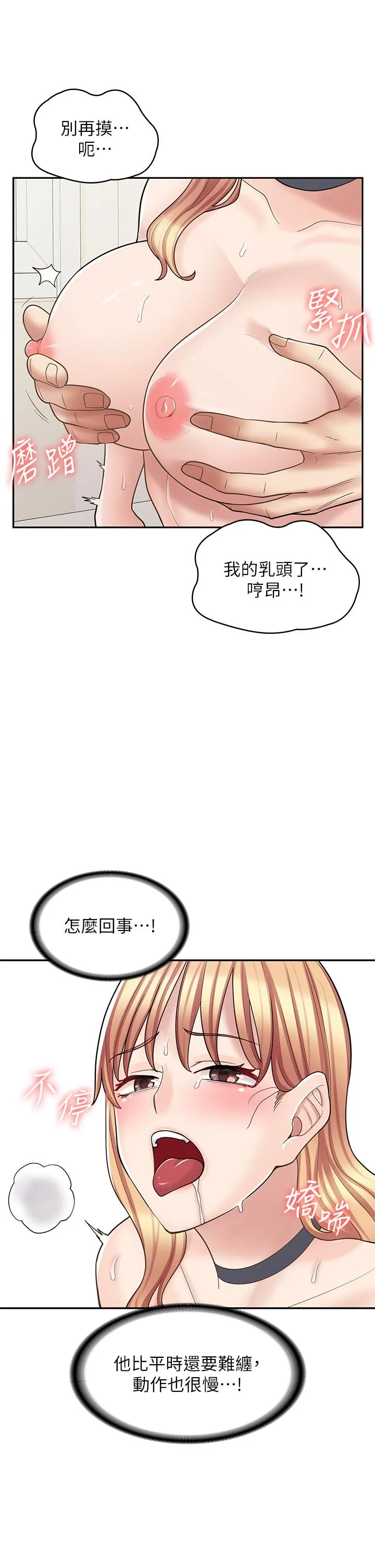 漫画店工读生 第30话-在朋友面前打炮羞不羞耻？