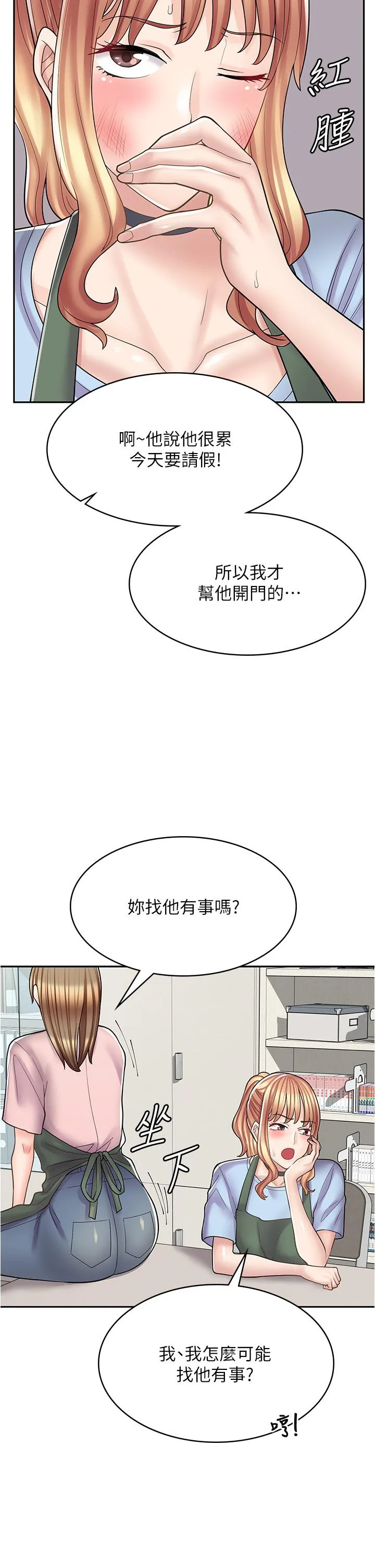 漫画店工读生 第36话-要不要陪姐姐玩吗？