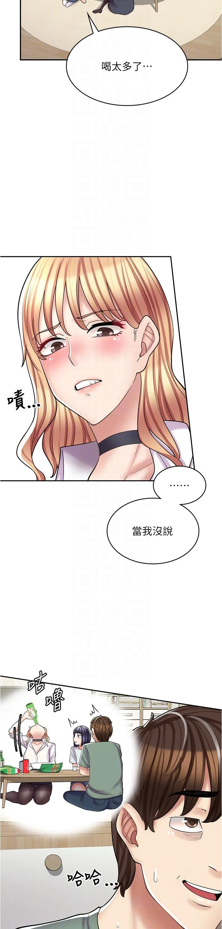 漫画店工读生 第30话-在朋友面前打炮羞不羞耻？