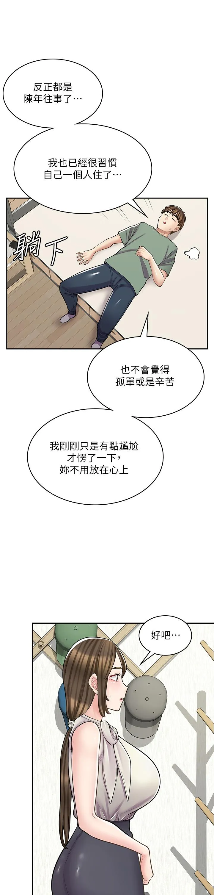 漫画店工读生 第34话 虽然跟姐姐撒娇