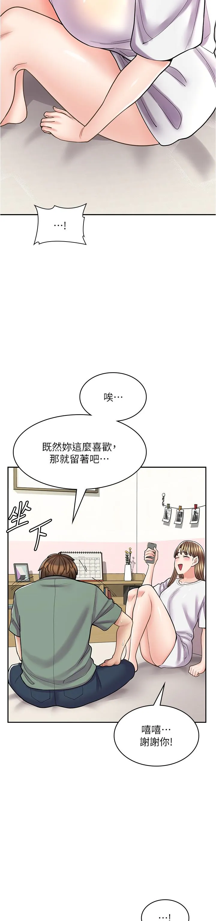 漫画店工读生 第37话-一大早的别这样