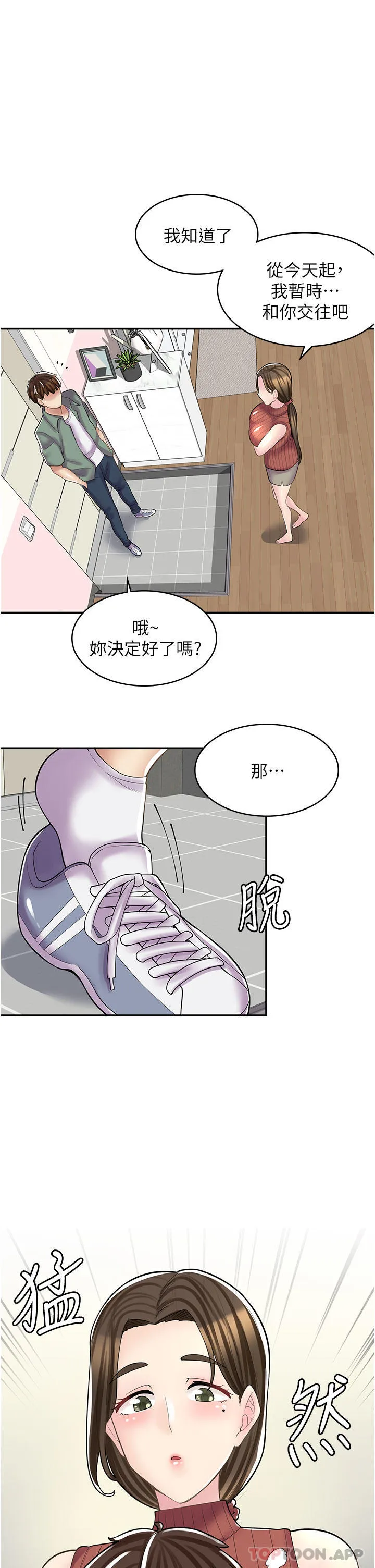 漫画店工读生 第24话-我来帮妳吸奶