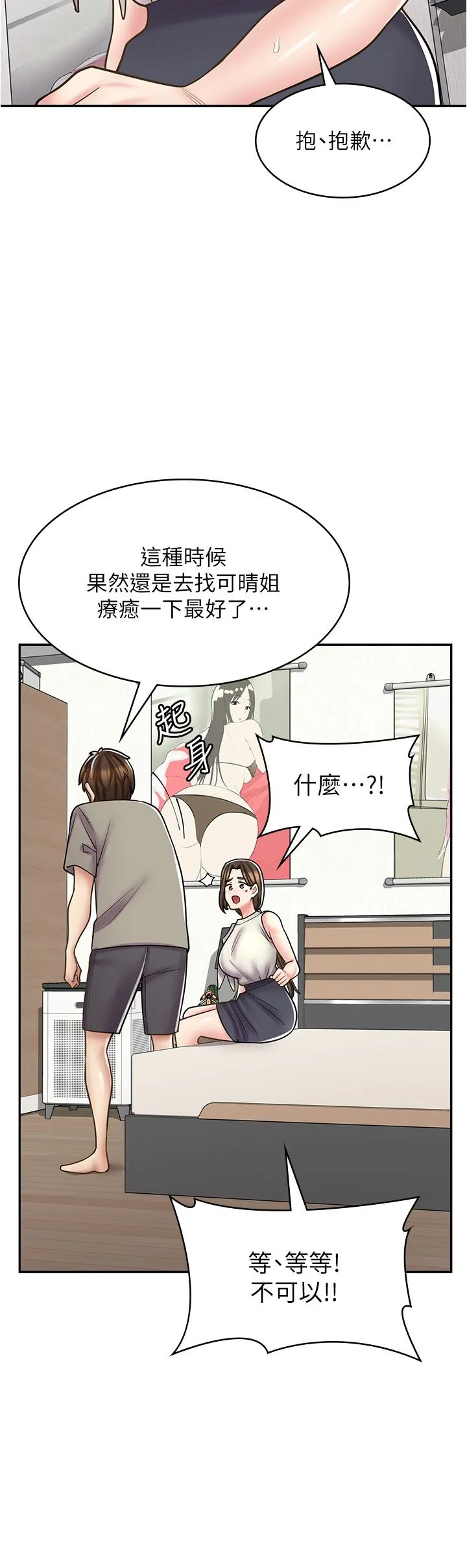 漫画店工读生 第34话 虽然跟姐姐撒娇