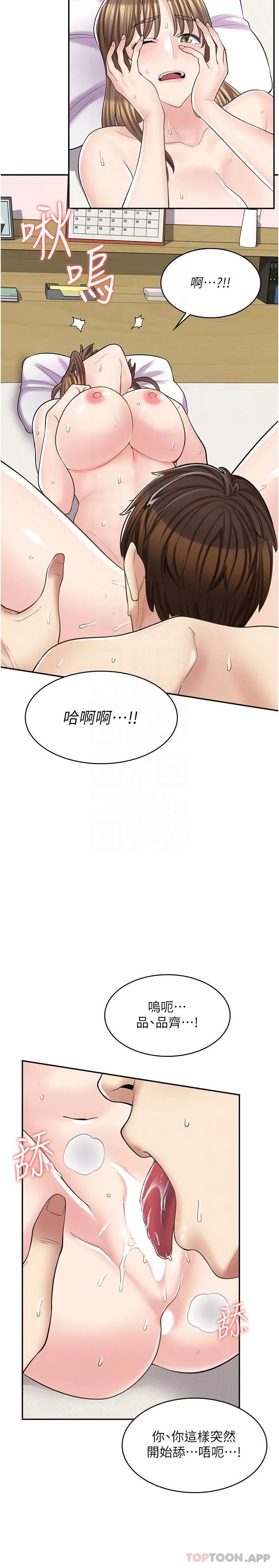 漫画店工读生 第16话-我的第一次被你拿走了