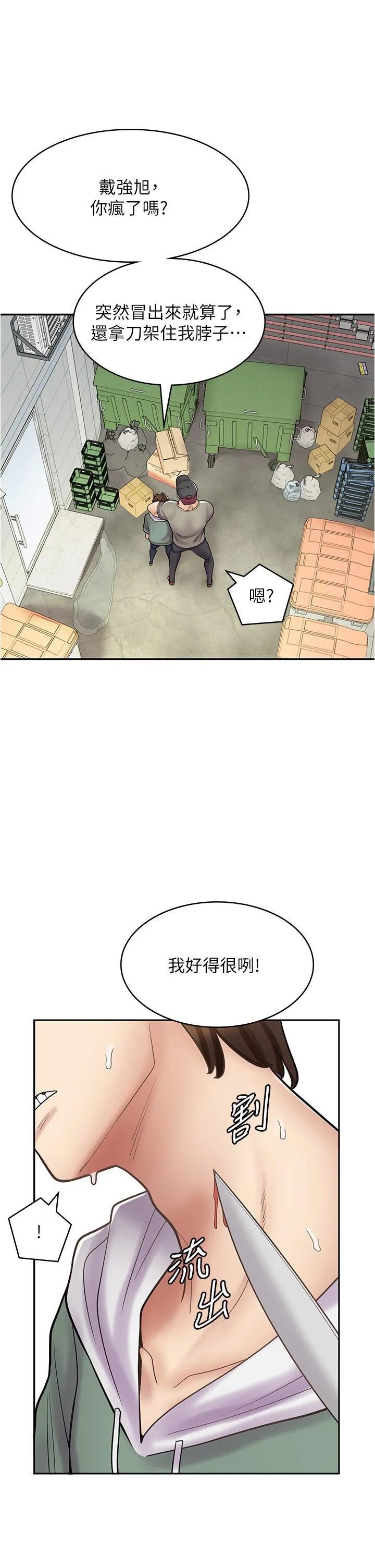 漫画店工读生 第44话 姐姐…我等不到晚上了…