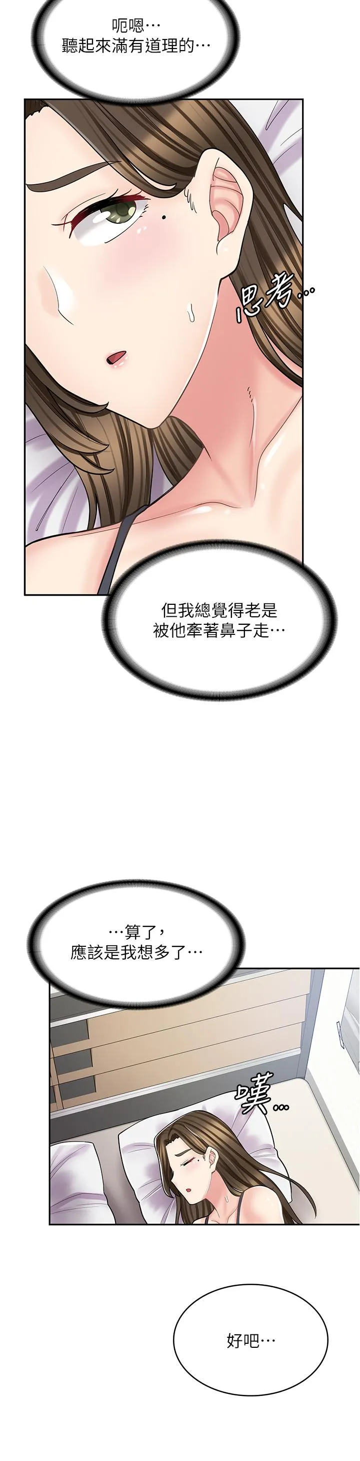 漫画店工读生 第36话-要不要陪姐姐玩吗？