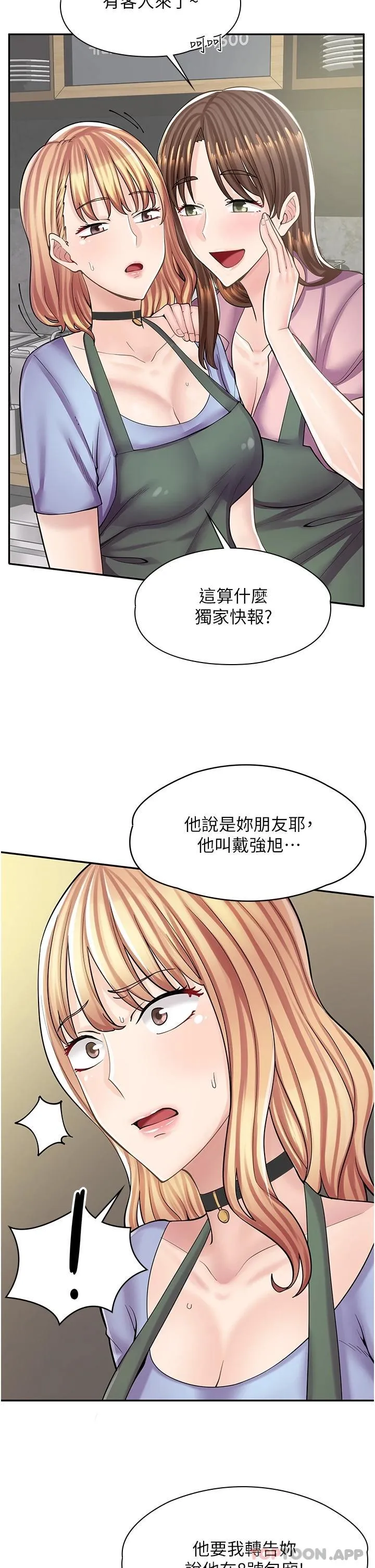 漫画店工读生 第7话 给员工的震撼教育