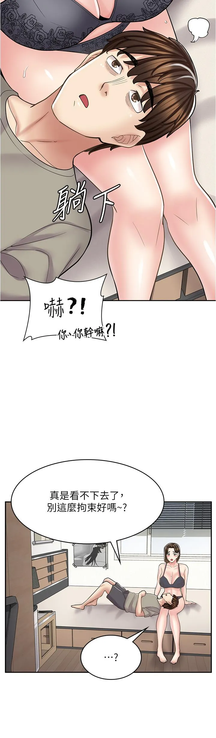 漫画店工读生 第36话-要不要陪姐姐玩吗？