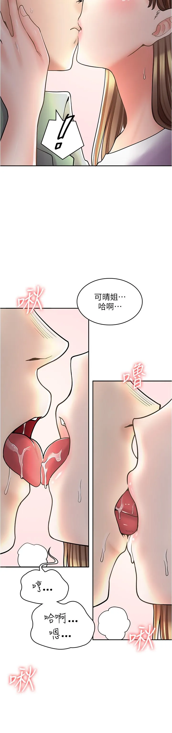 漫画店工读生 第37话-一大早的别这样