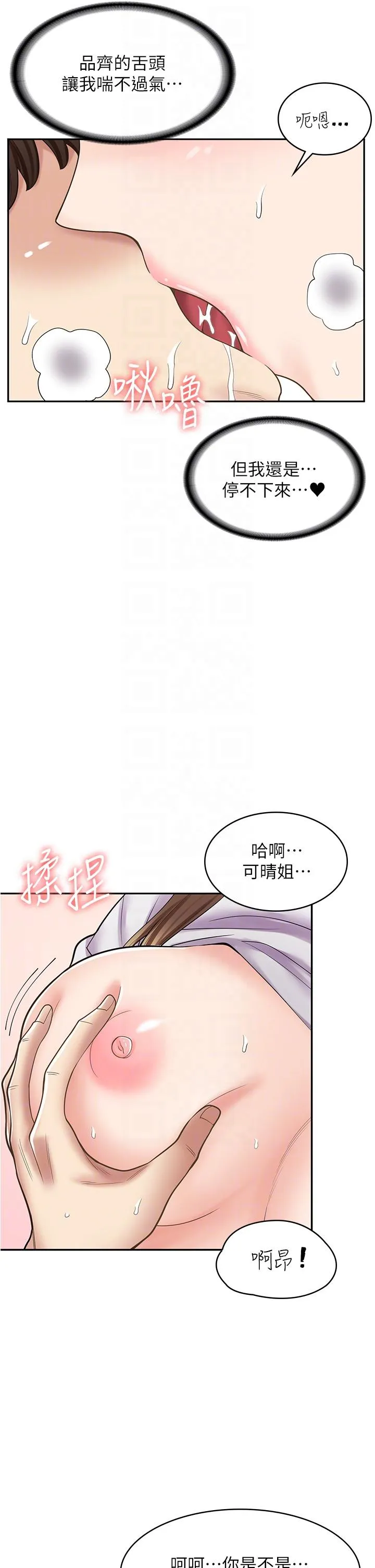 漫画店工读生 第38话-想喝我的蜜汁吗