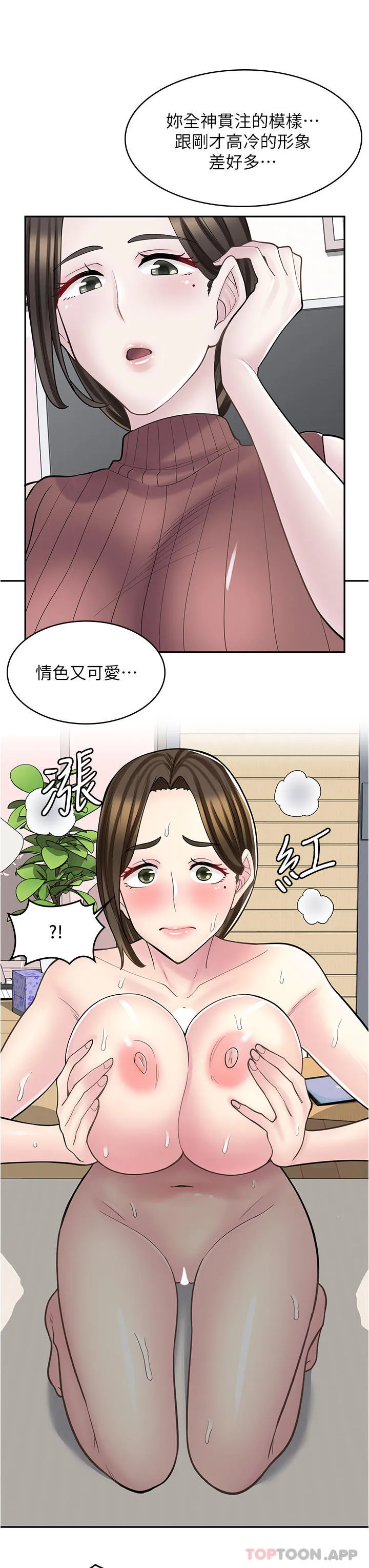 漫画店工读生 第25话-手交部乳交教学