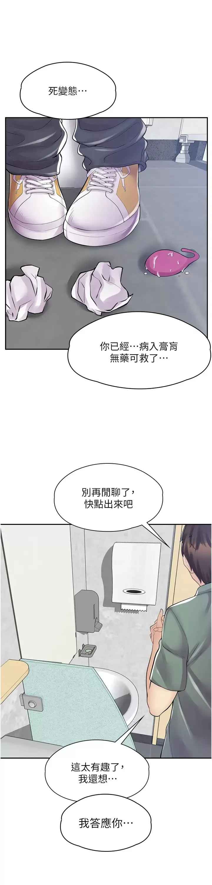 漫画店工读生 第8话 我做就是了