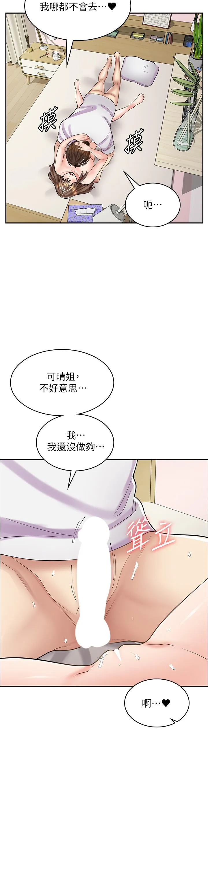 漫画店工读生 第38话-想喝我的蜜汁吗