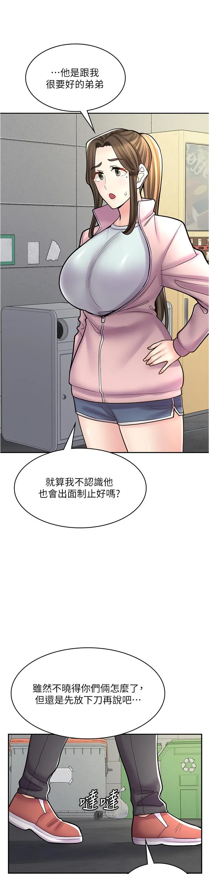 漫画店工读生 第44话 姐姐…我等不到晚上了…