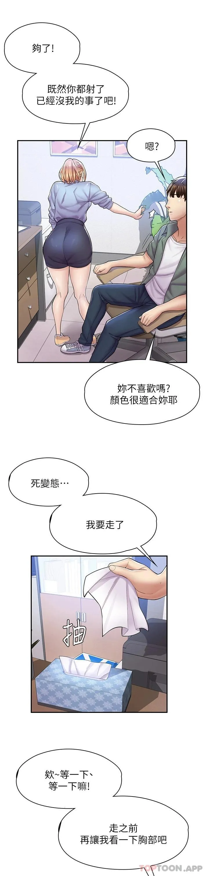 漫画店工读生 第2话 埋头苦干的工读生