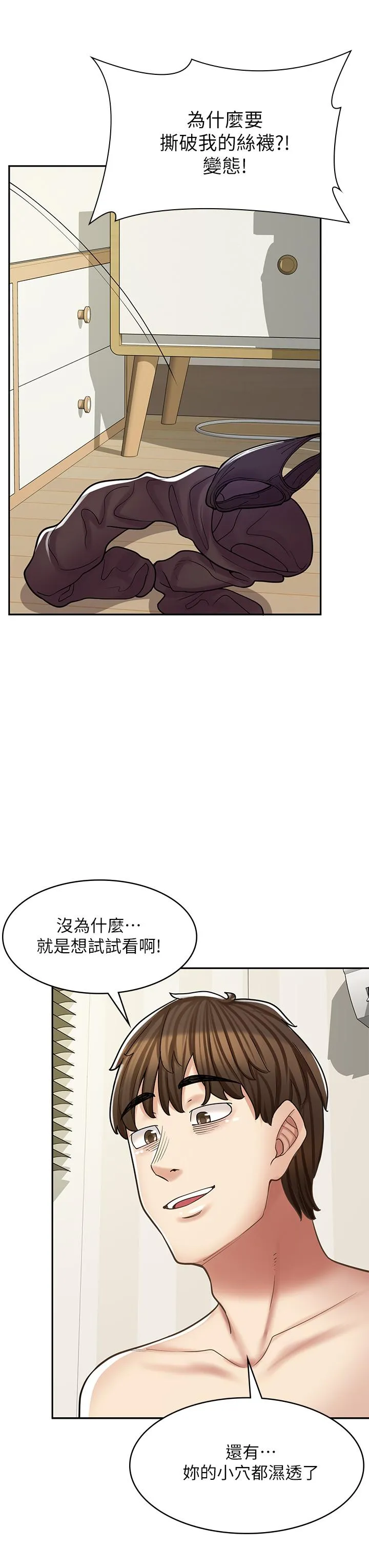 漫画店工读生 第30话-在朋友面前打炮羞不羞耻？