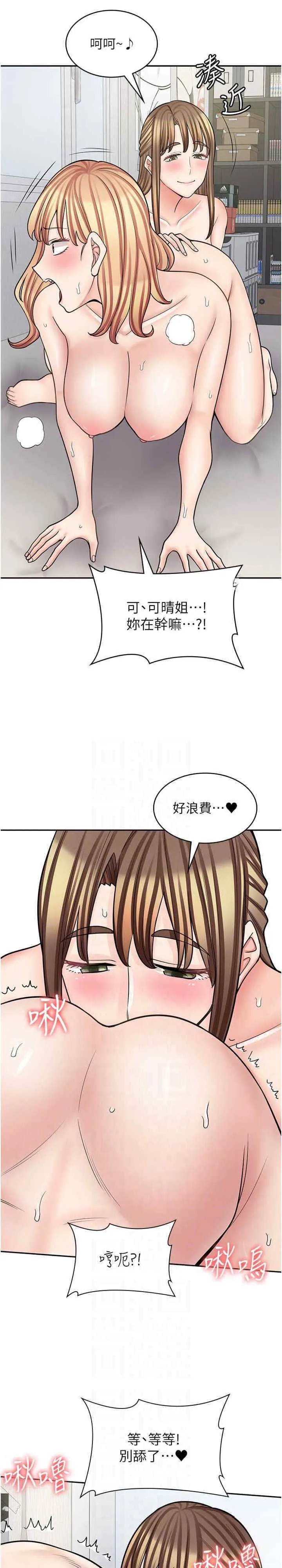 漫画店工读生 第59话_给你操到爽为止♥