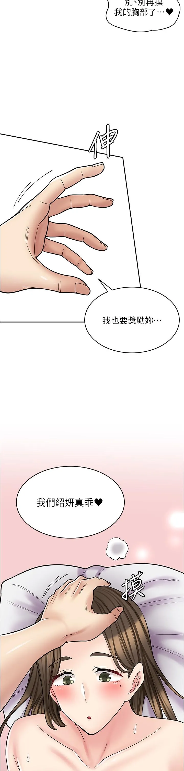 漫画店工读生 第34话 虽然跟姐姐撒娇