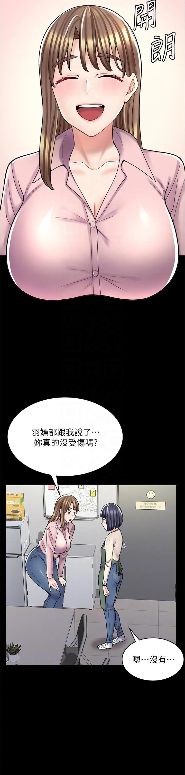 漫画店工读生 第33话-别在外面乱来！！