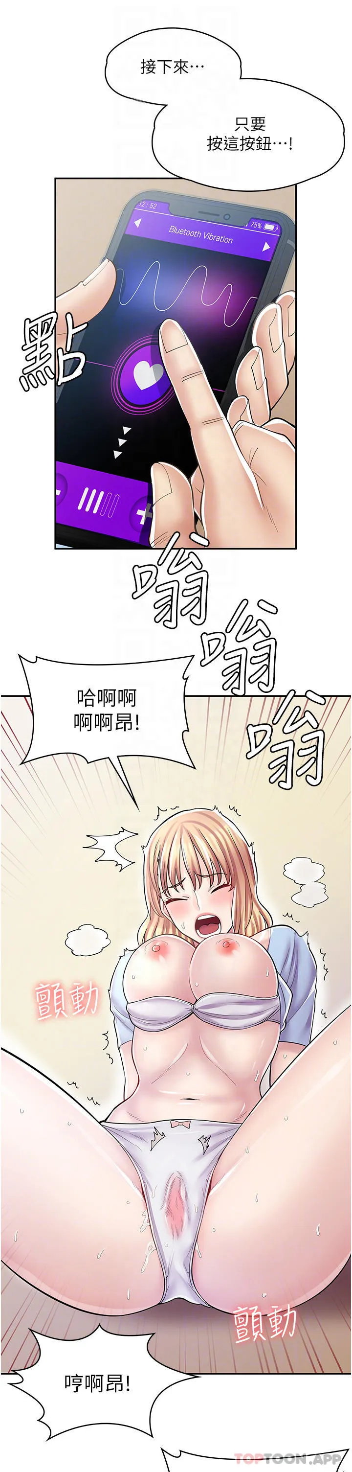 漫画店工读生 第7话 给员工的震撼教育