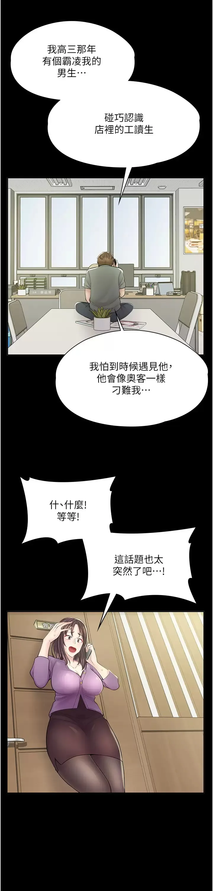 漫画店工读生 第8话 我做就是了