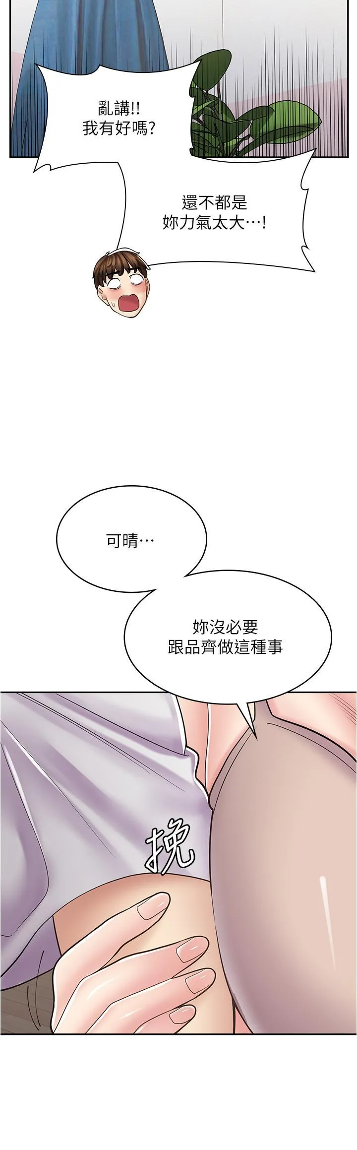 漫画店工读生 第40话 在床上一较高下