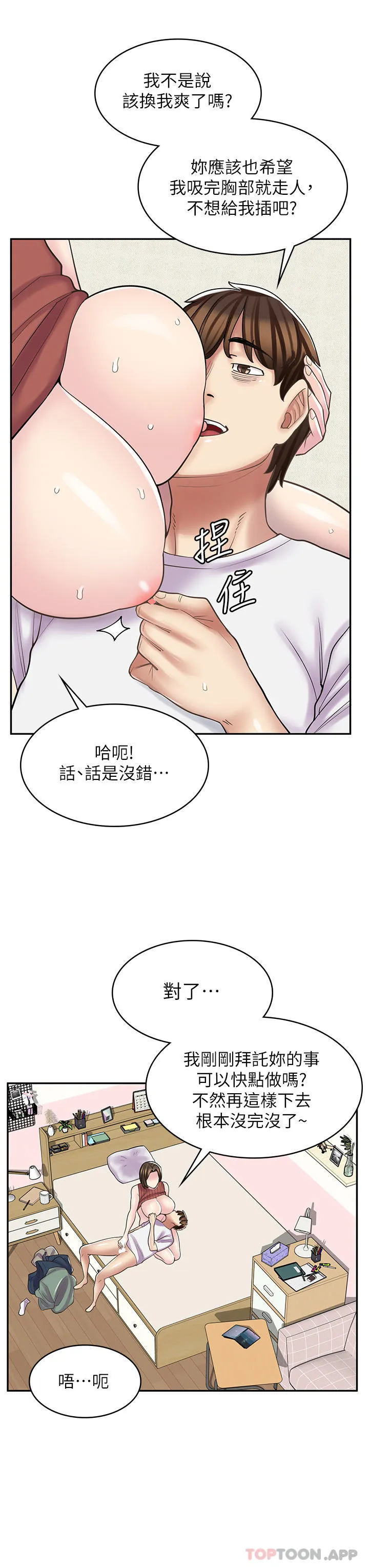 漫画店工读生 第25话-手交部乳交教学