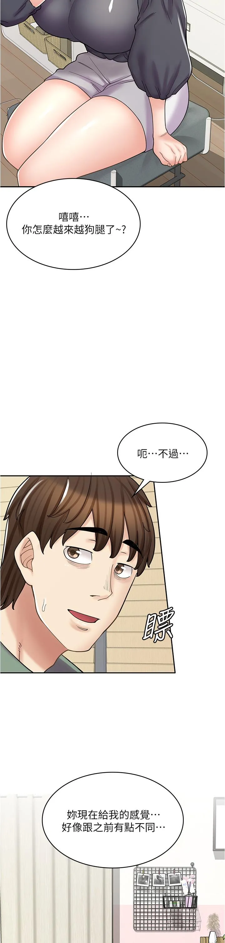 漫画店工读生 第37话-一大早的别这样