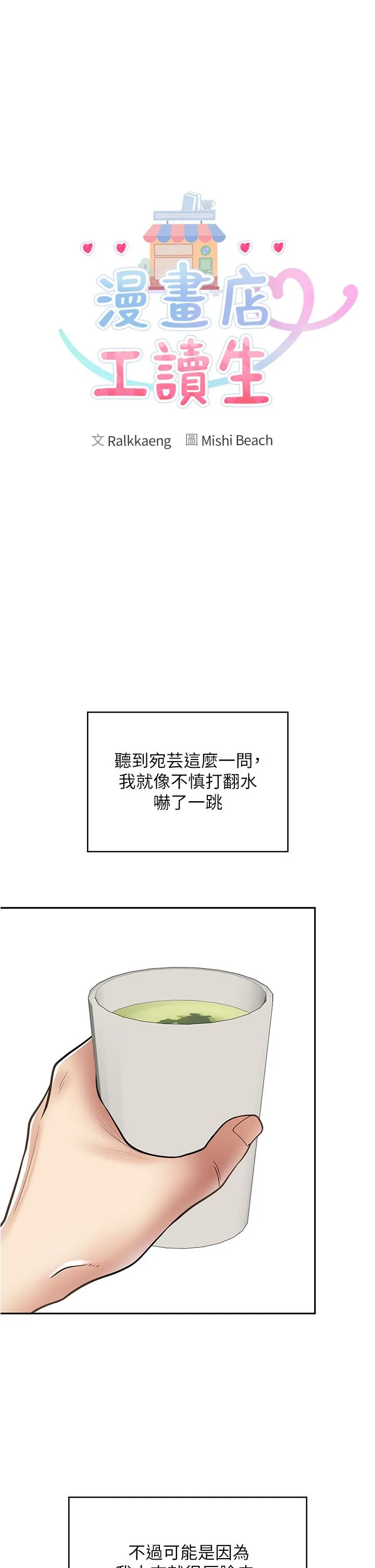 漫画店工读生 第29话 百闻不如一见