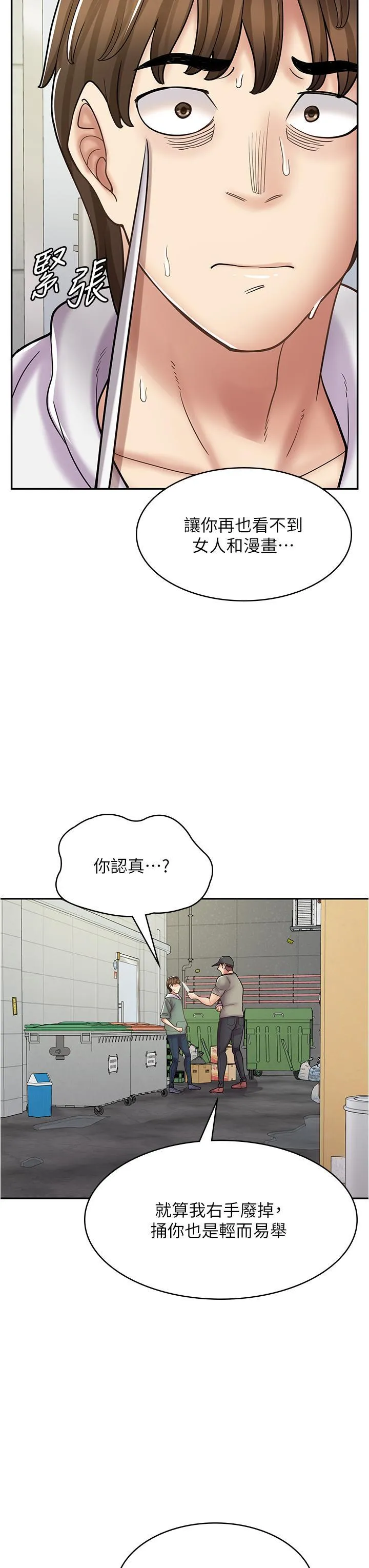 漫画店工读生 第44话 姐姐…我等不到晚上了…