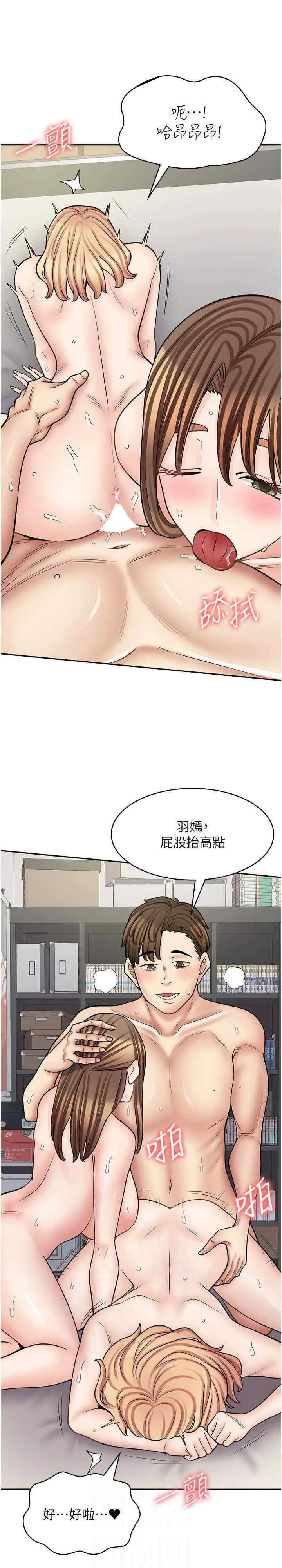 漫画店工读生 第59话_给你操到爽为止♥