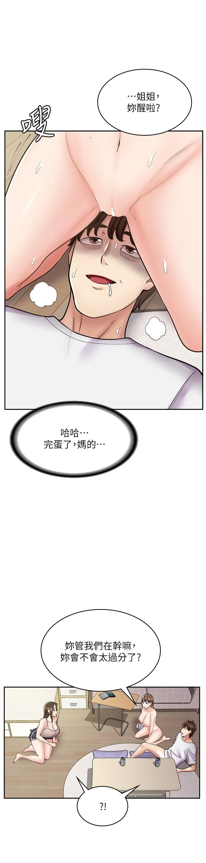 漫画店工读生 第40话 在床上一较高下