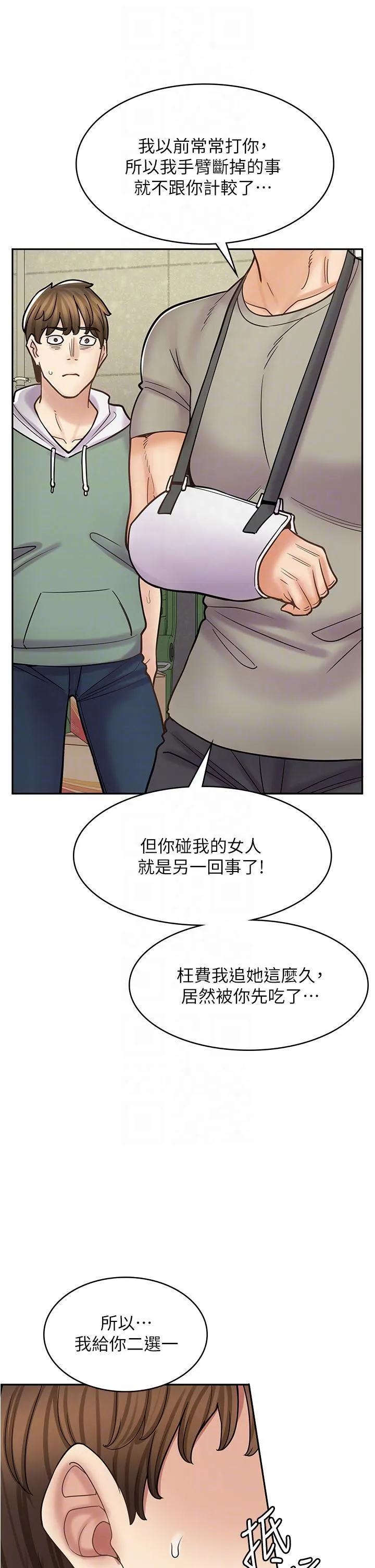 漫画店工读生 第44话 姐姐…我等不到晚上了…